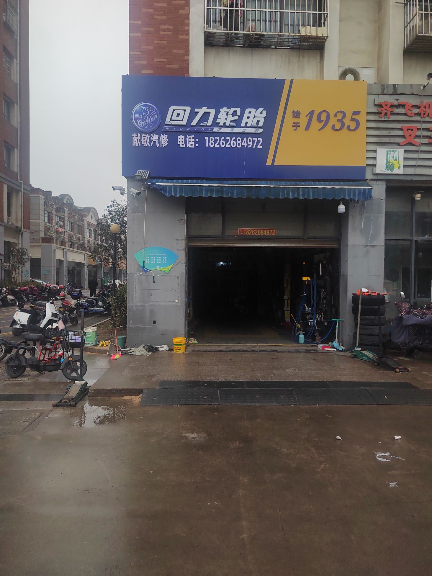 献敏汽修