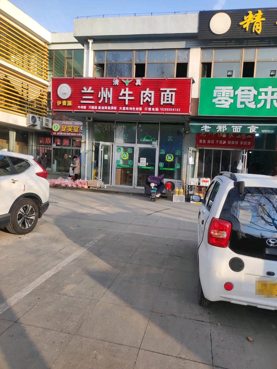 伊麦源清真兰州牛肉面