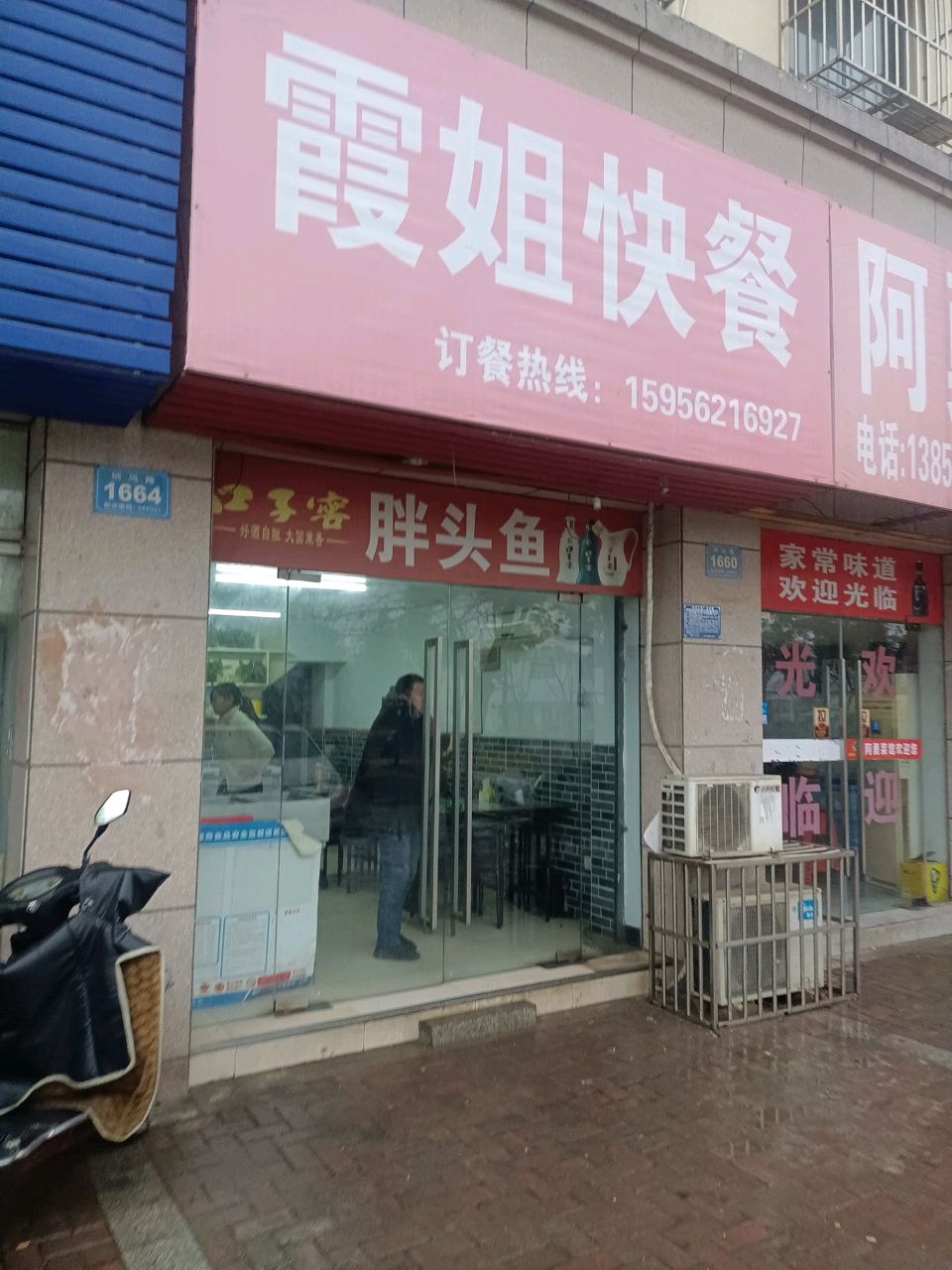 霞姐快餐(栖凤路店)