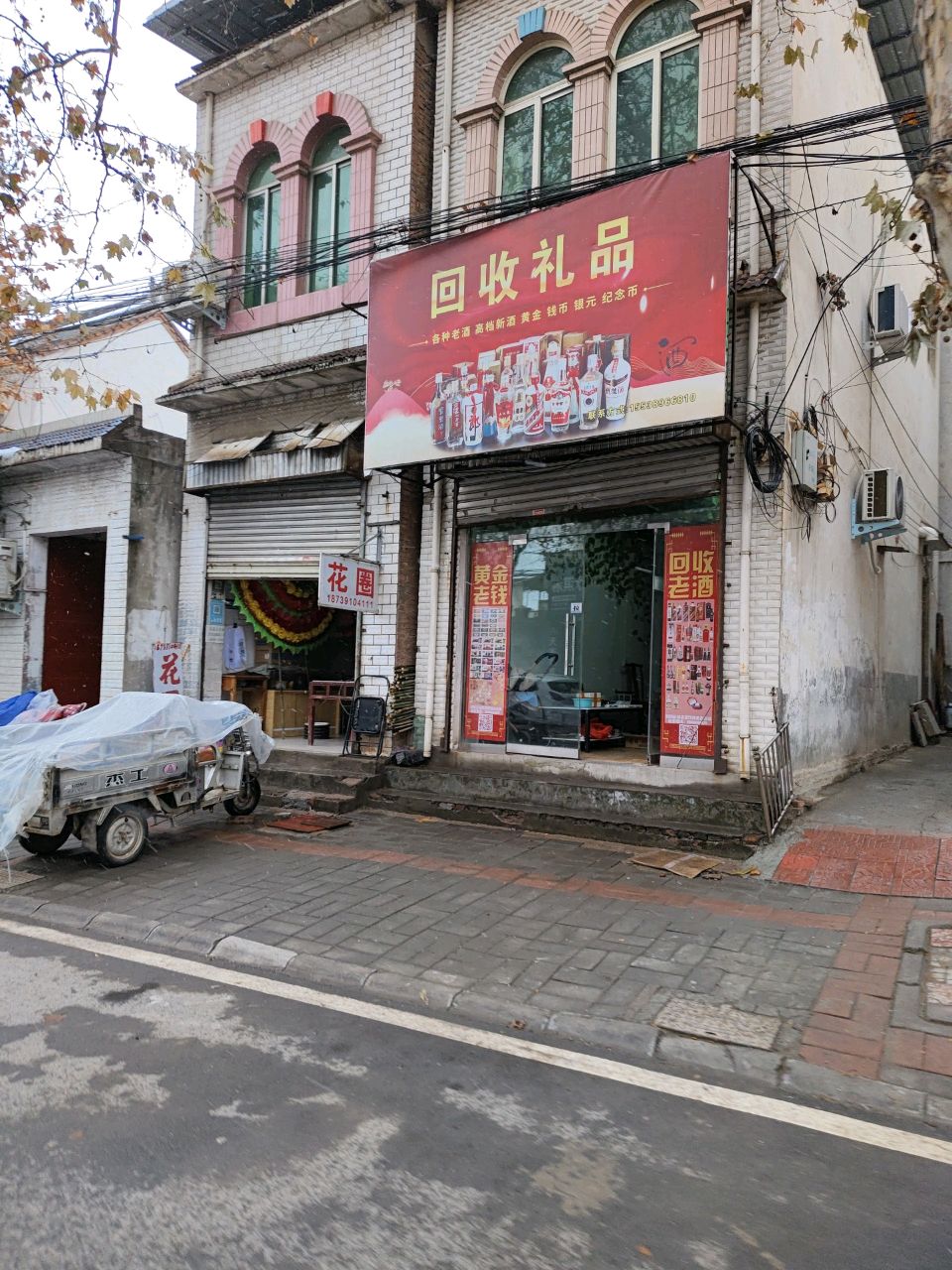 回收礼品