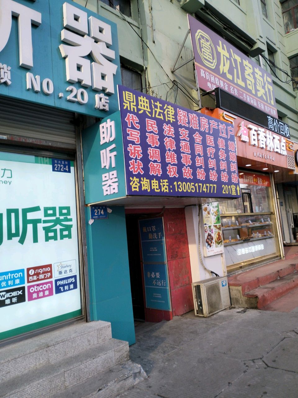 龙江寄卖行