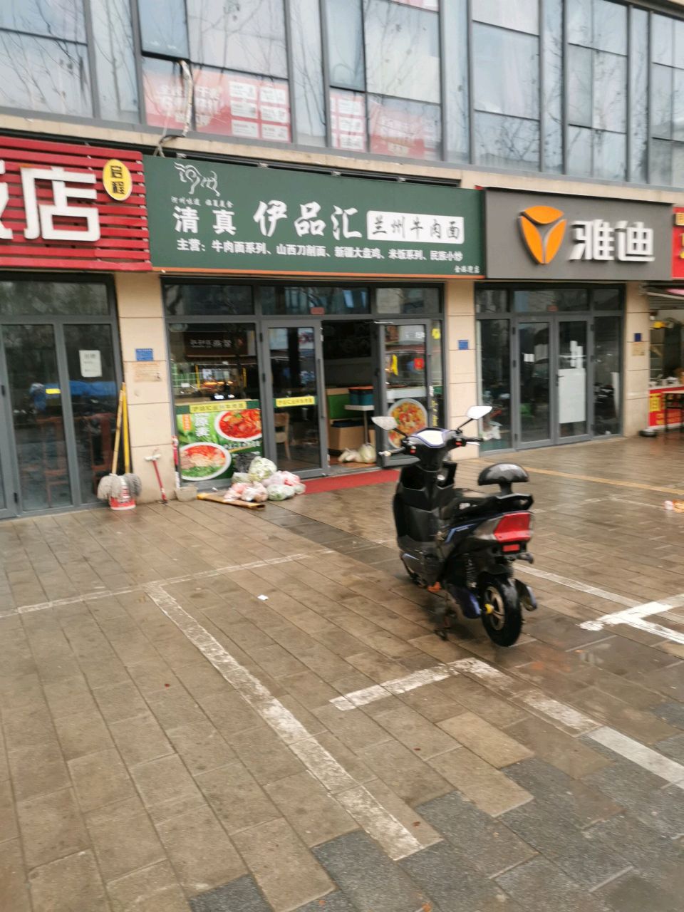 清真伊品汇兰州牛肉面(祥源金港湾店)