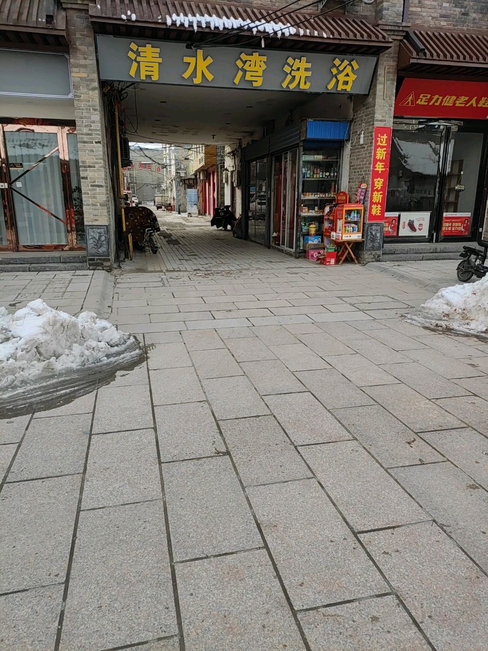 清水湾洗(北大街店)