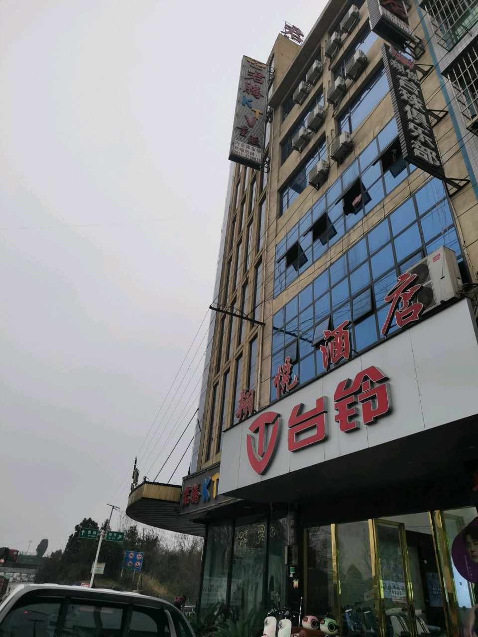 翔悦酒店