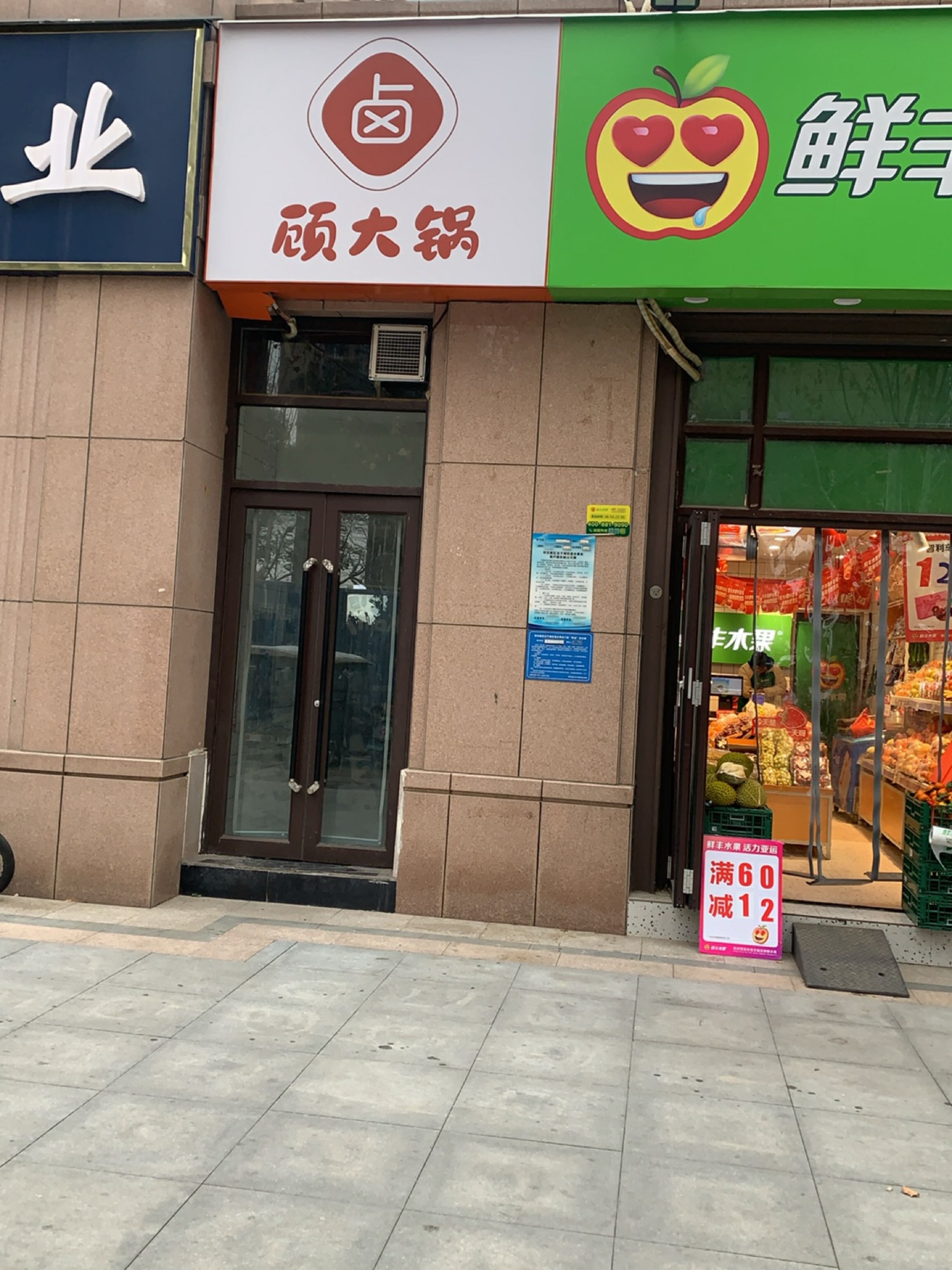 鲜丰水果(郑州双湖花园店)