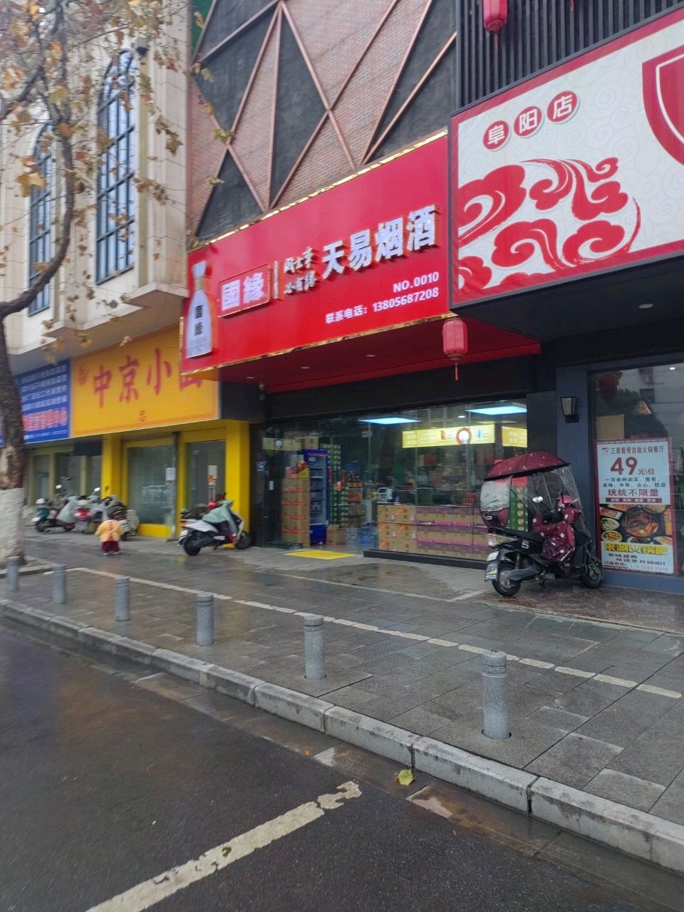 天易烟草