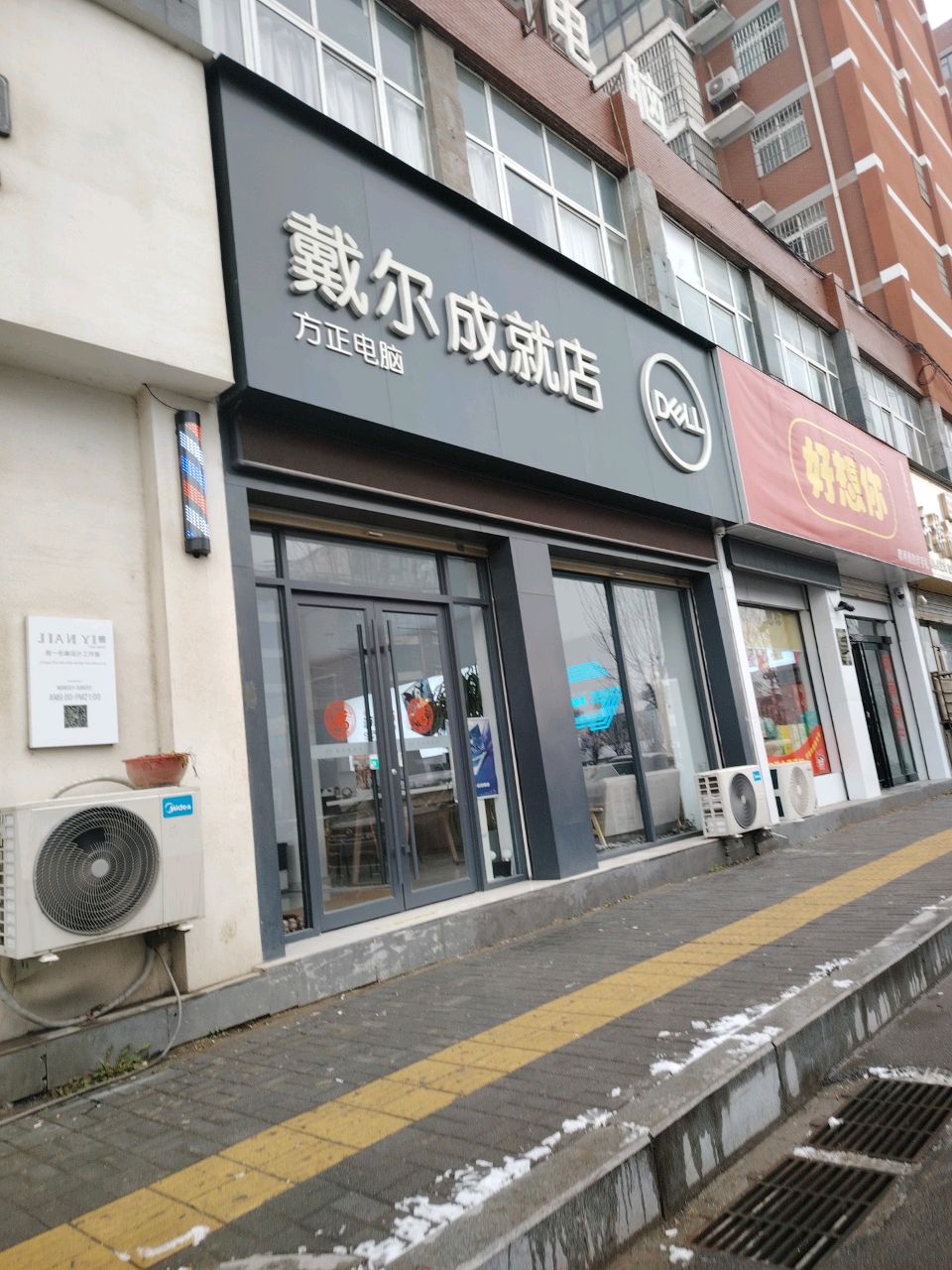 郸城县好想你枣(世纪大道店)