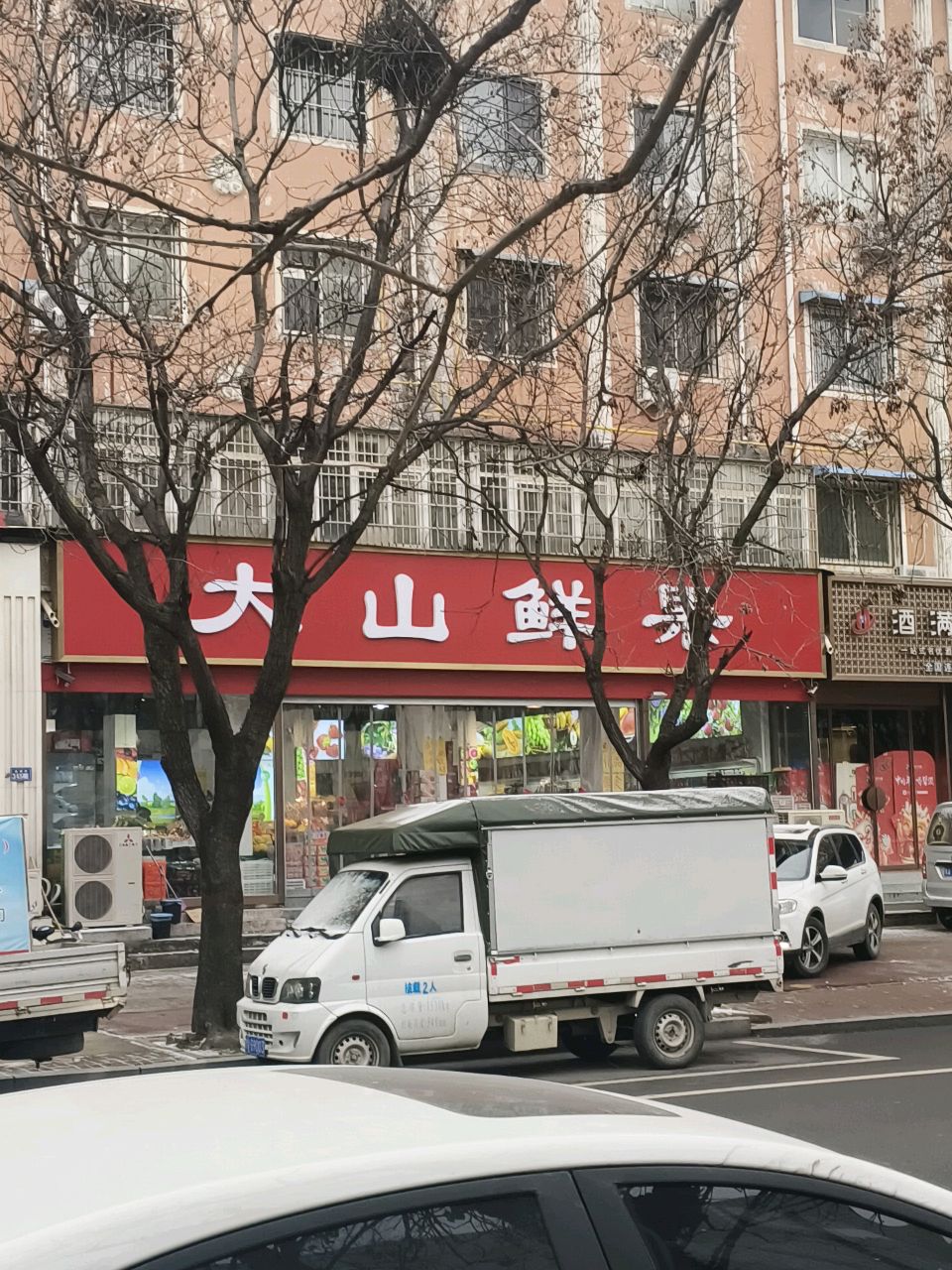 新郑市酒满堂(金城路店)