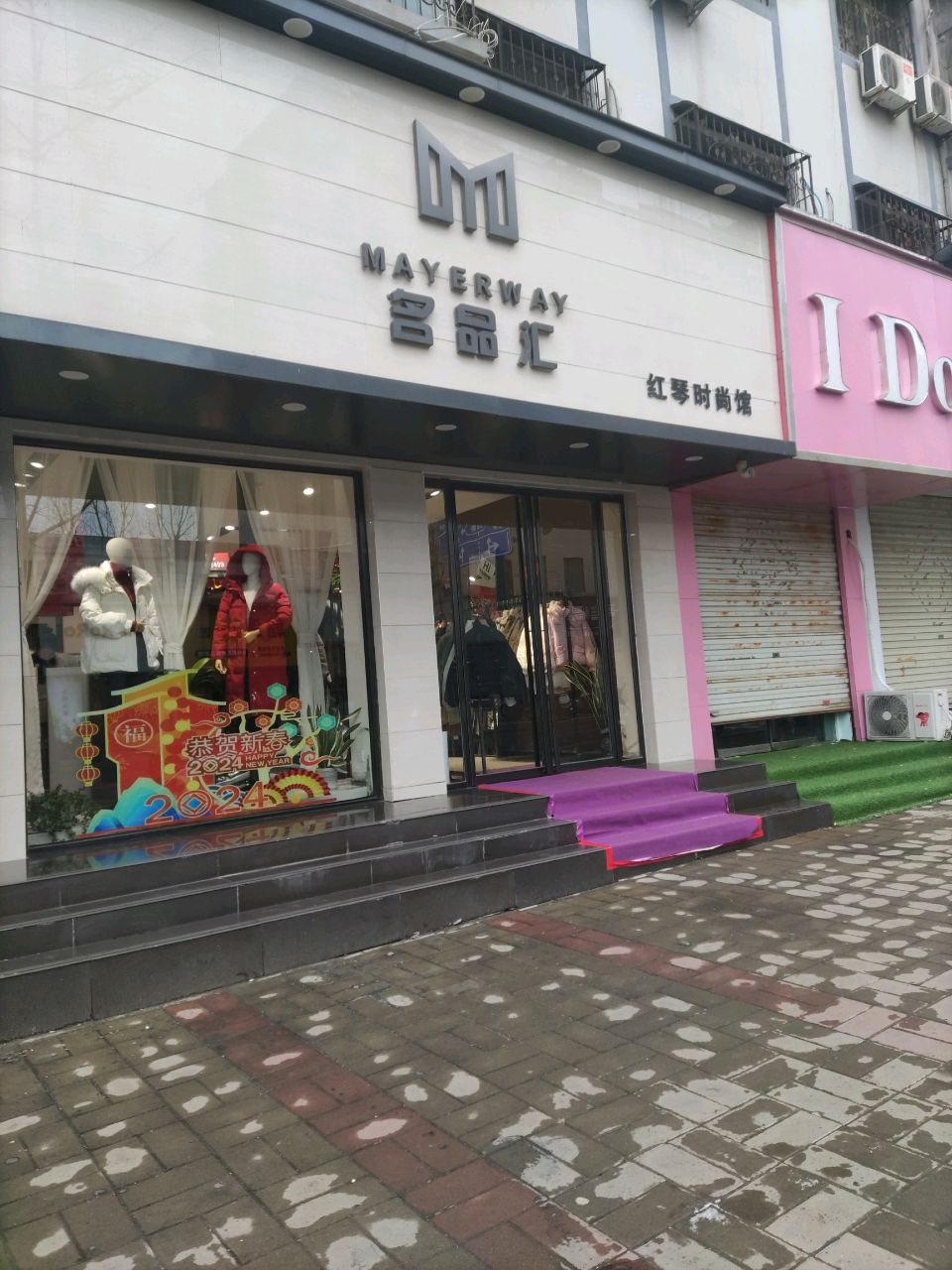 登封市名品汇(嵩山路店)