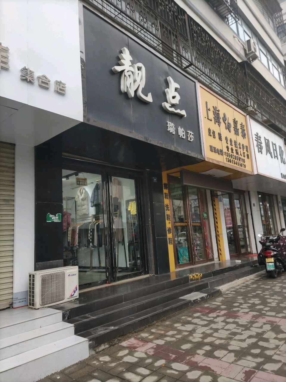 登封市靓点时尚馆(嵩山路店)