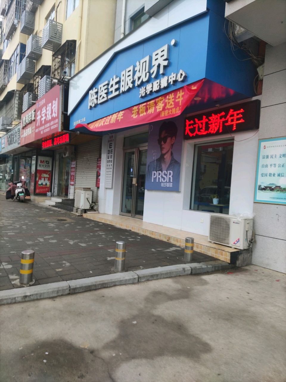 陈医生眼视界(登封市第二分店)