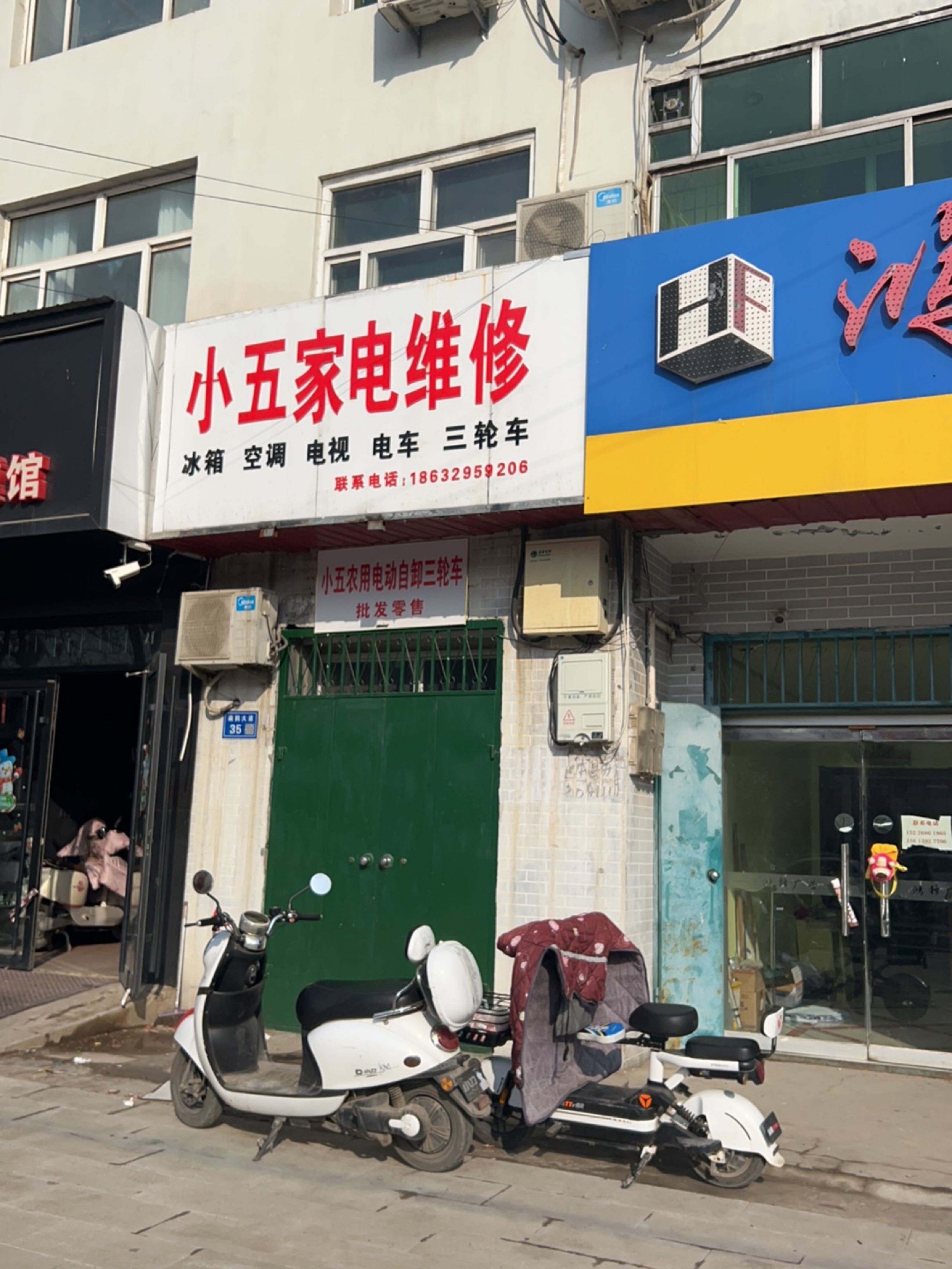 小五家电维修