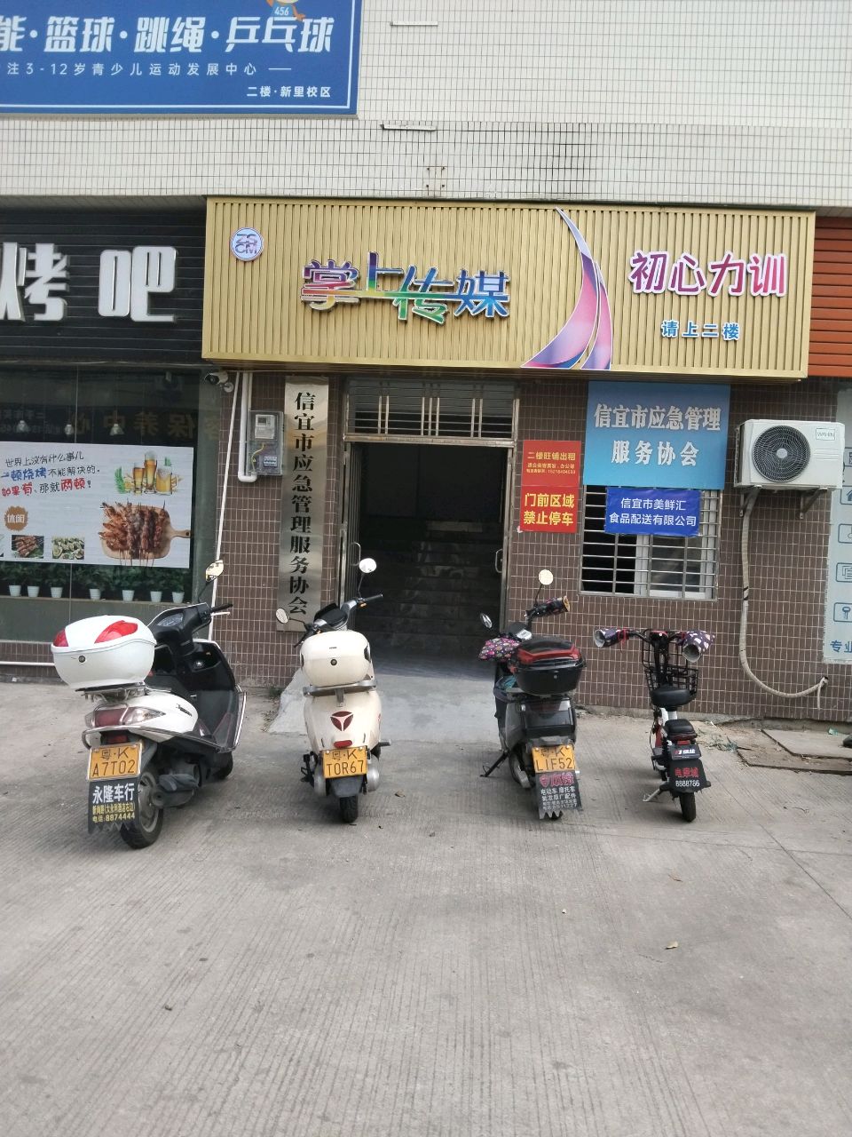 信宜市应急管理服务协会