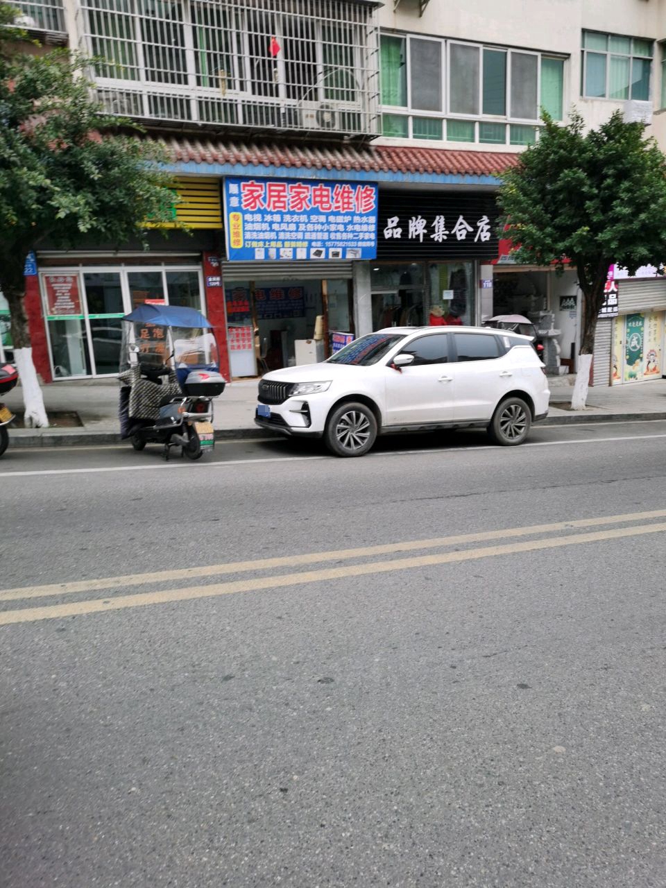 顺意家居家电维修
