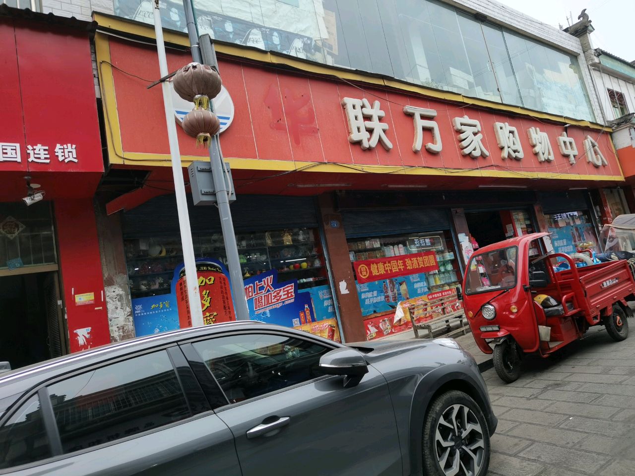华联万家购物中心(X726店)