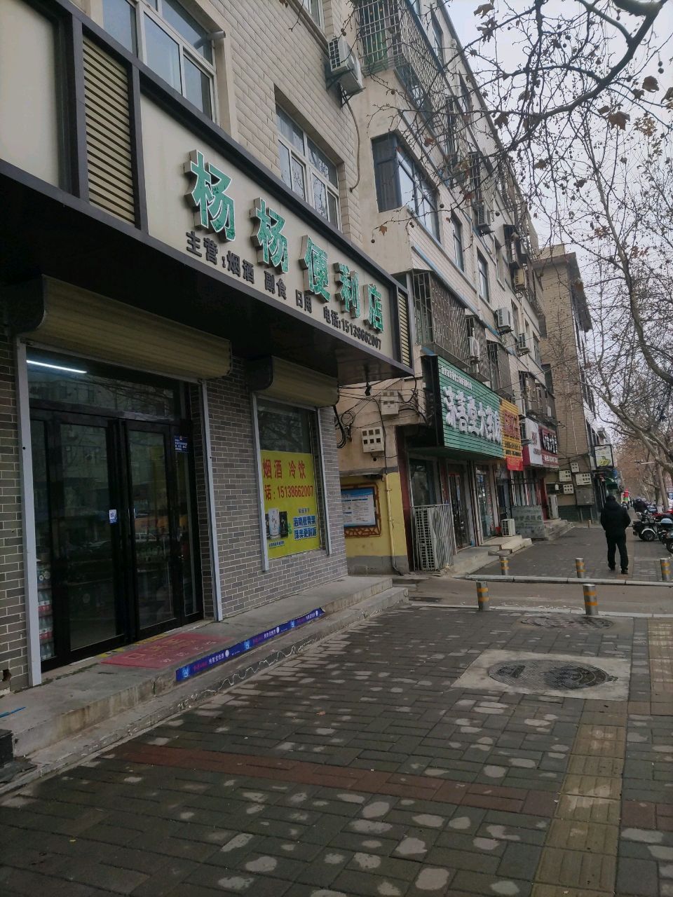 登封市杨杨便利店(嵩阳路店)