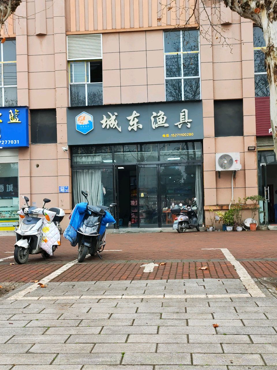 城东渔具(奥星公馆店)