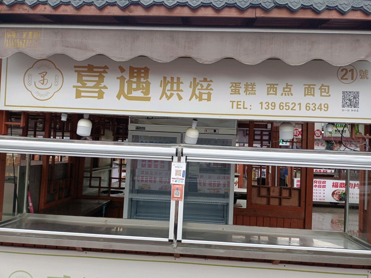 喜遇ㄏ烘(铜陵小吃街店)