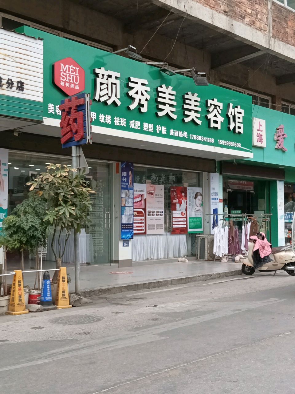 上海爱