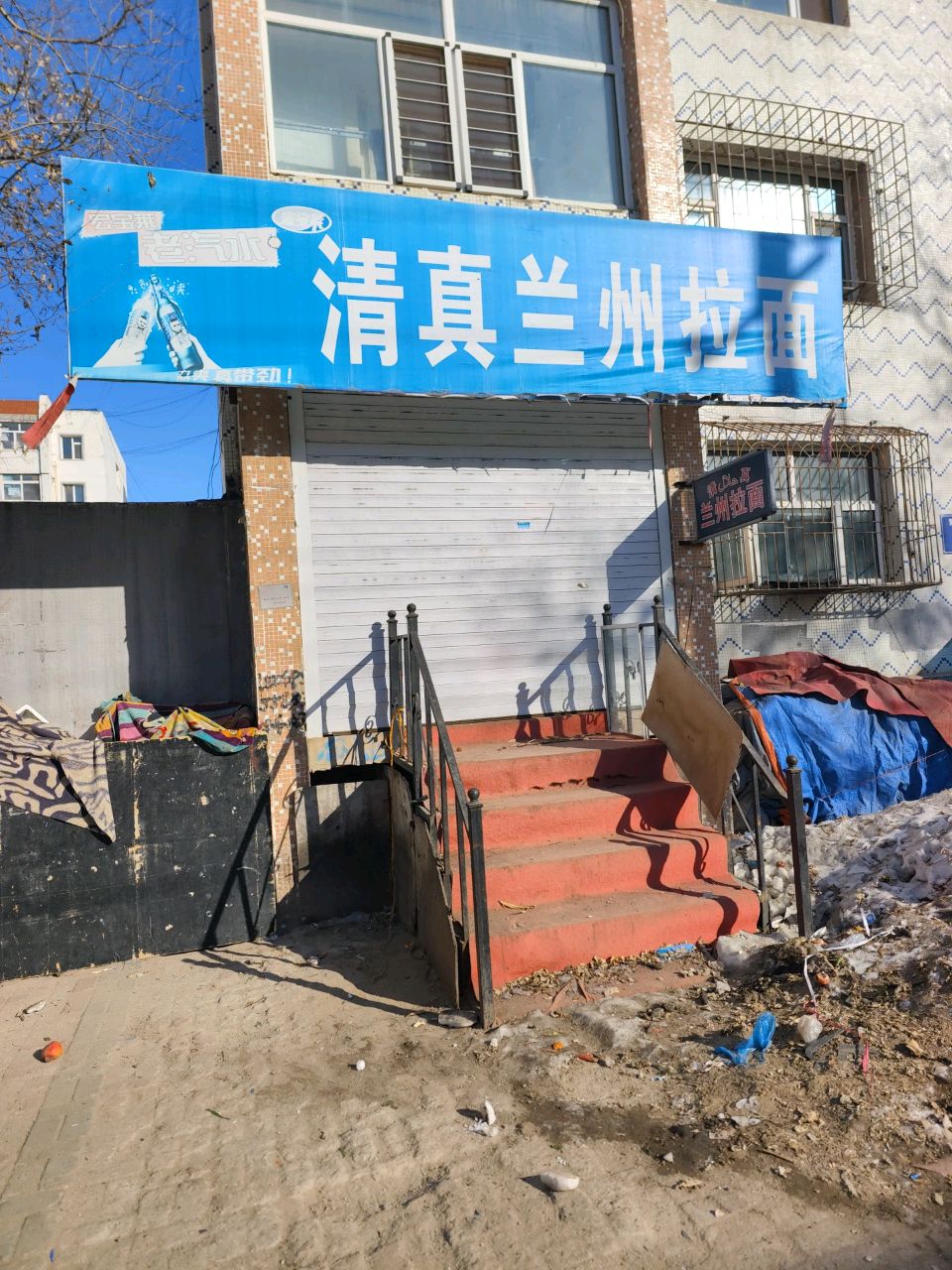 清真兰州拉面