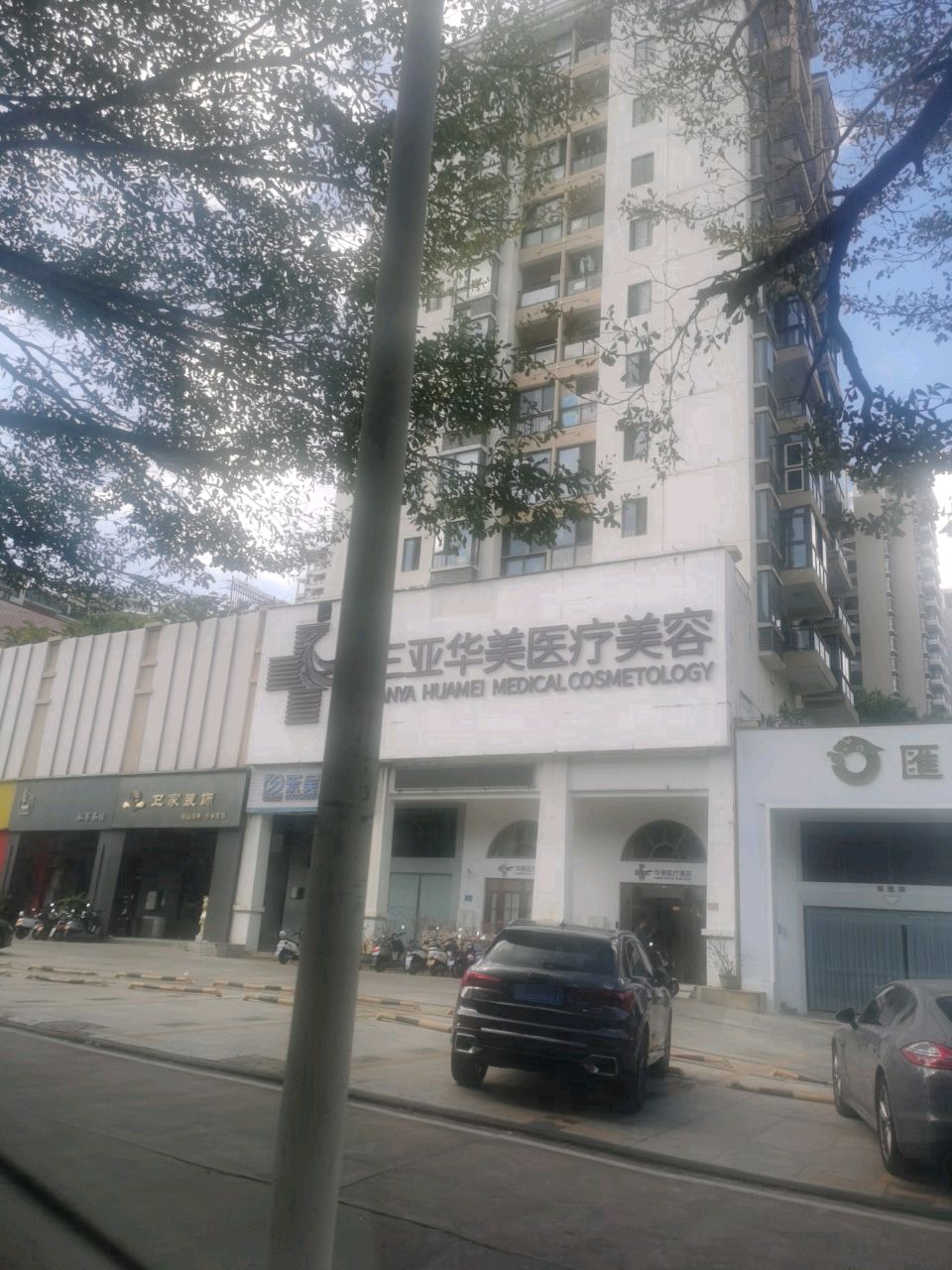 三亚华美医疗整形美容(汇丰店)