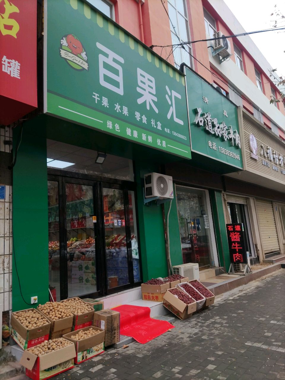 百果汇(爱民路店)