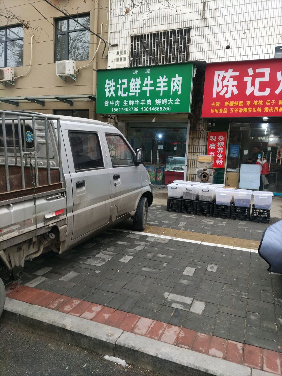 登封市陈记炒货(爱民路店)