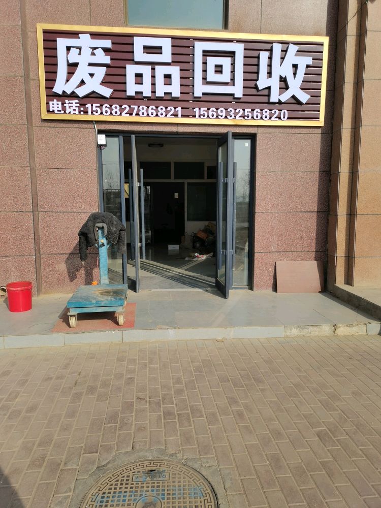 兰州市合顺发废品回收