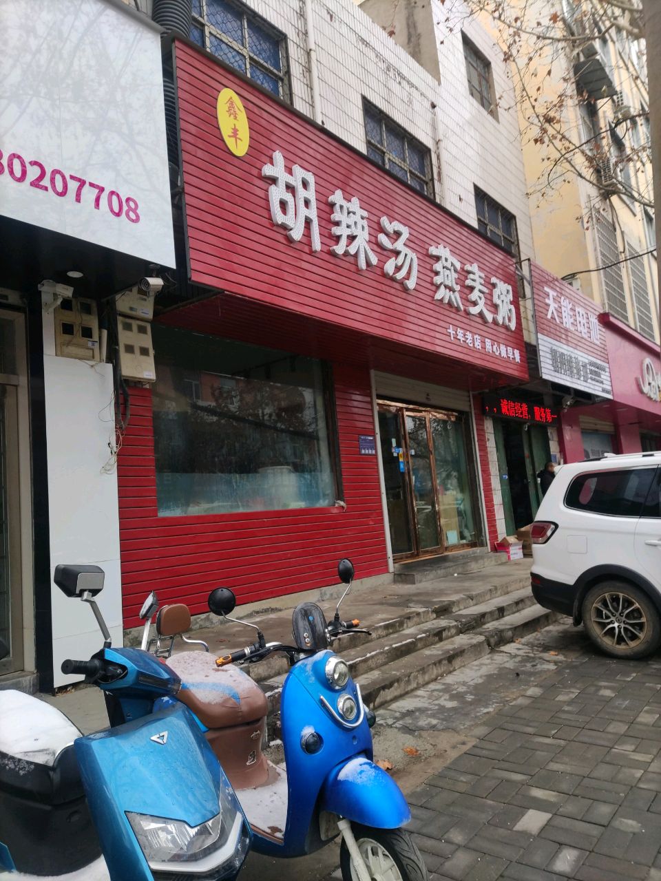 登封市天能电池(爱民路店)