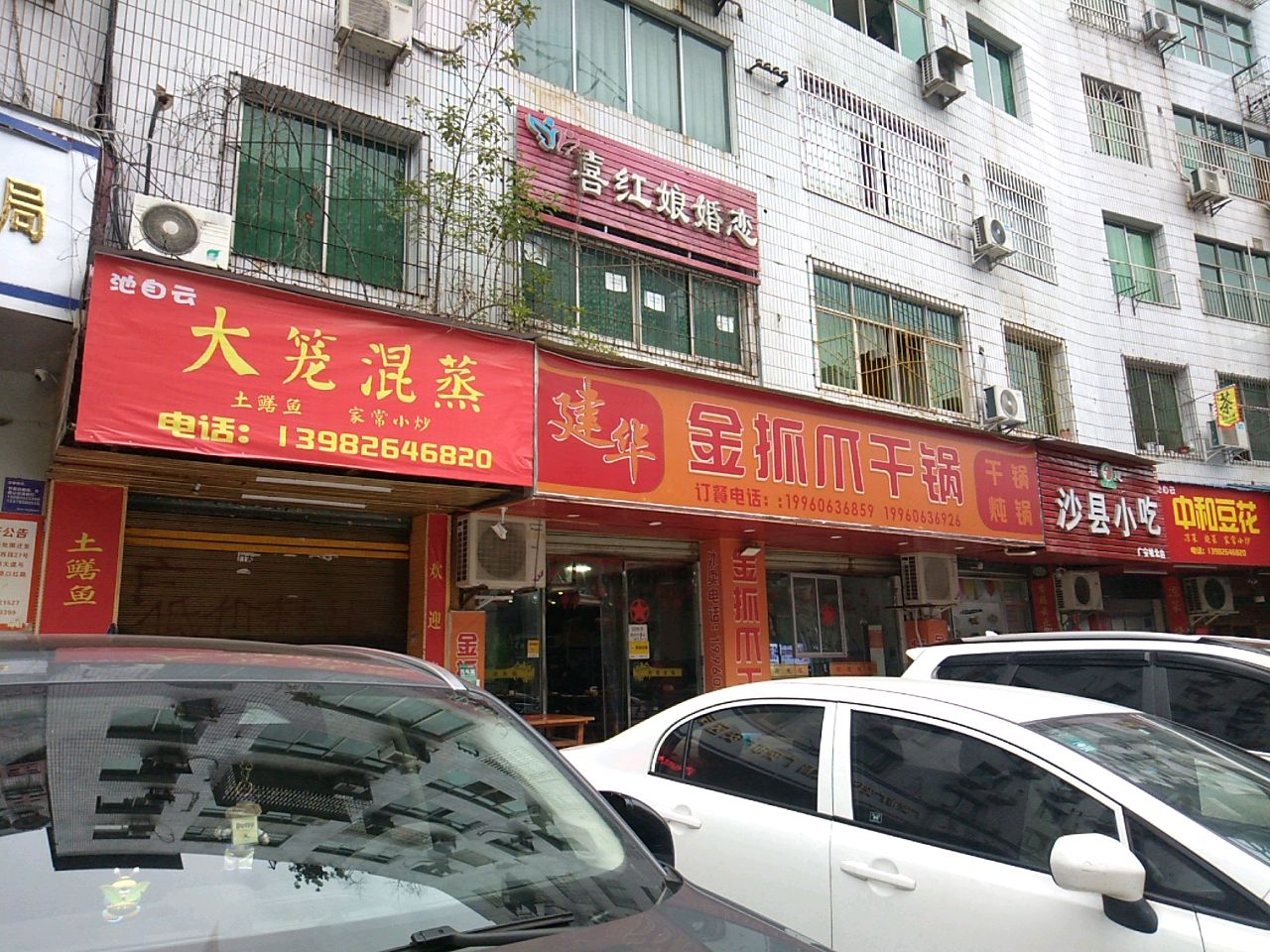 沙县小吃(建华路店)