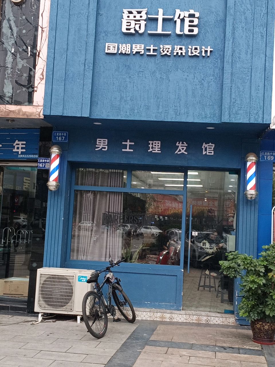 爵士馆国潮男士烫染设计(三星中路店)