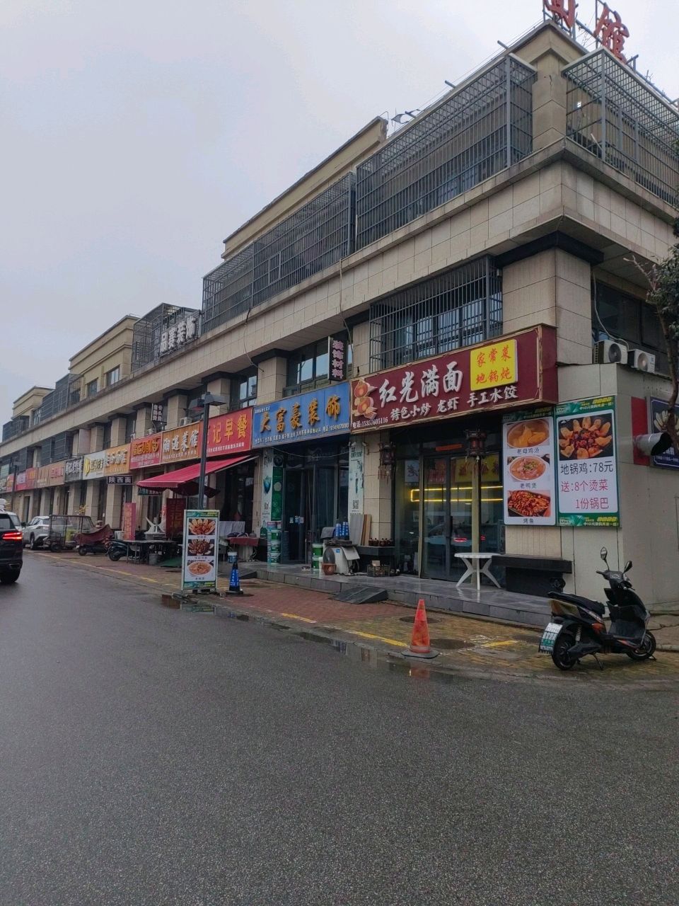 湘遇湘鲁菜馆(致富路店)