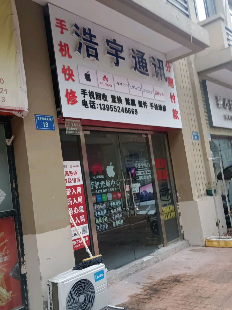 浩宇通讯(鼎元学府店)