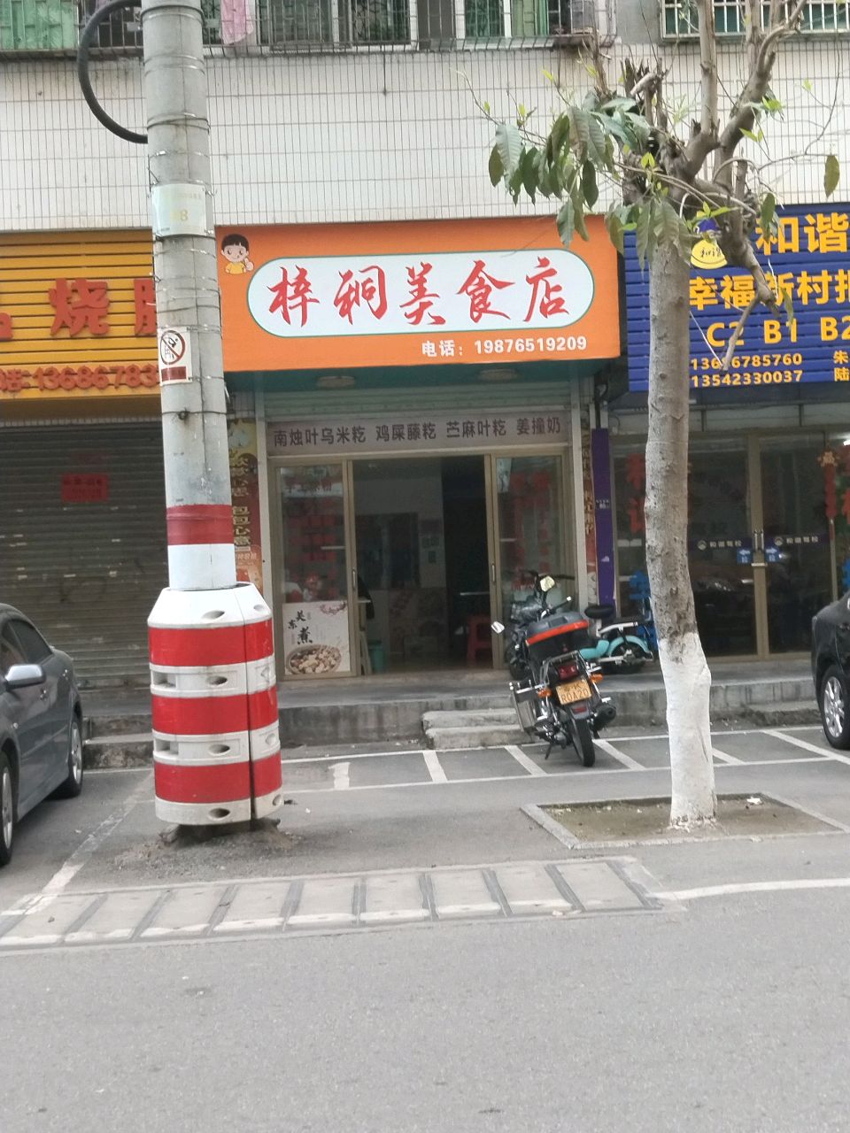 梓秱美食
