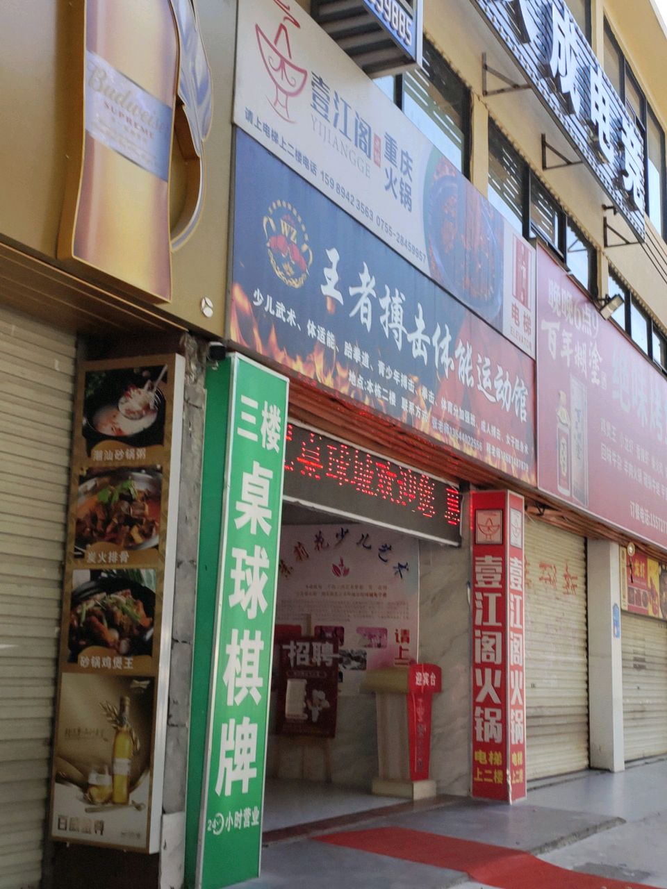 王者搏击体能运动馆