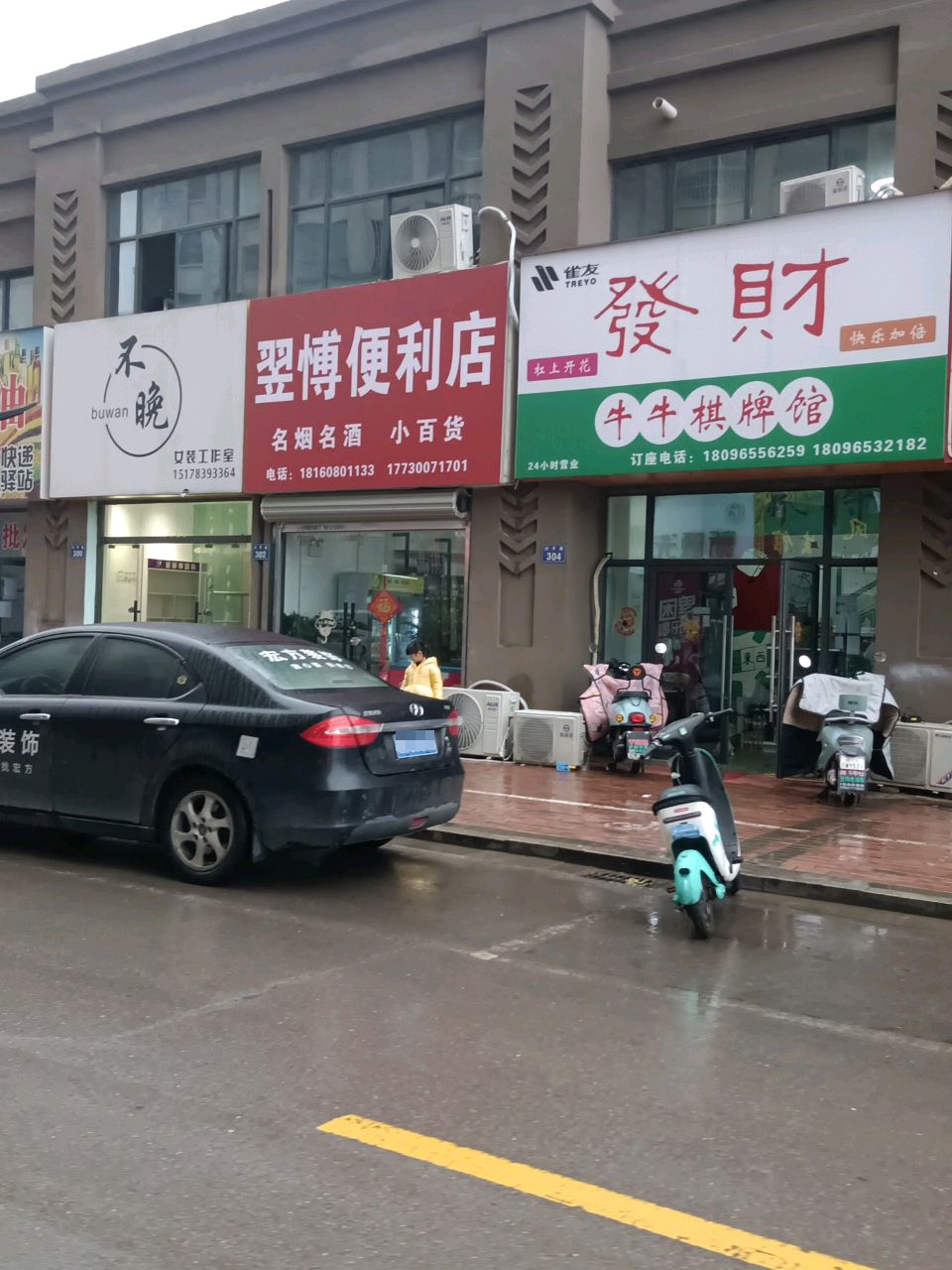 翌愽便利店