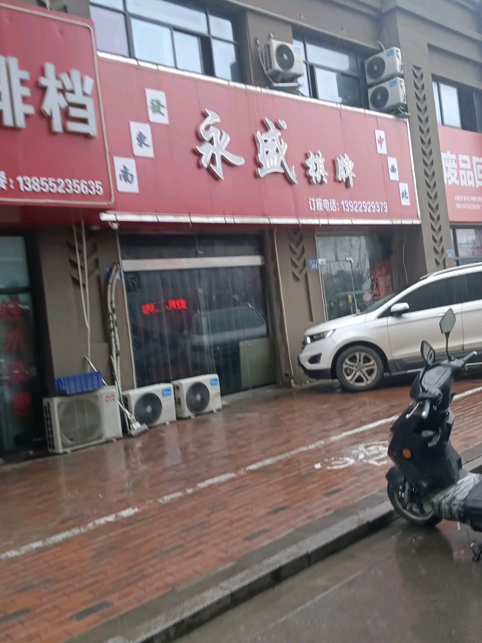 废品回收