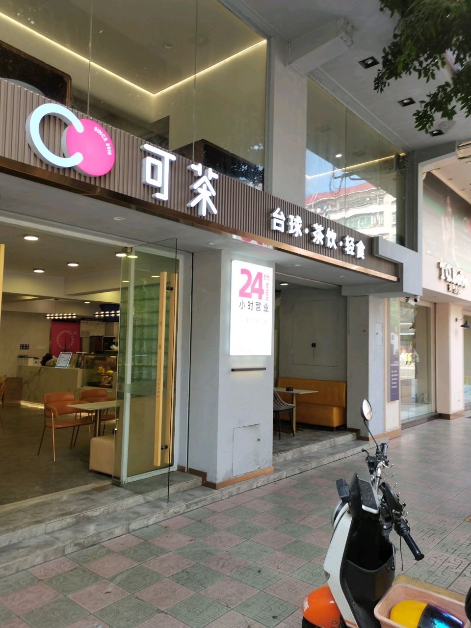 台球茶饮轻食