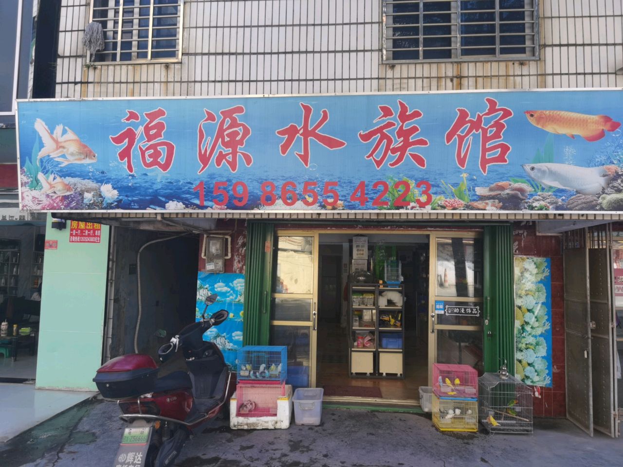 福源水族馆