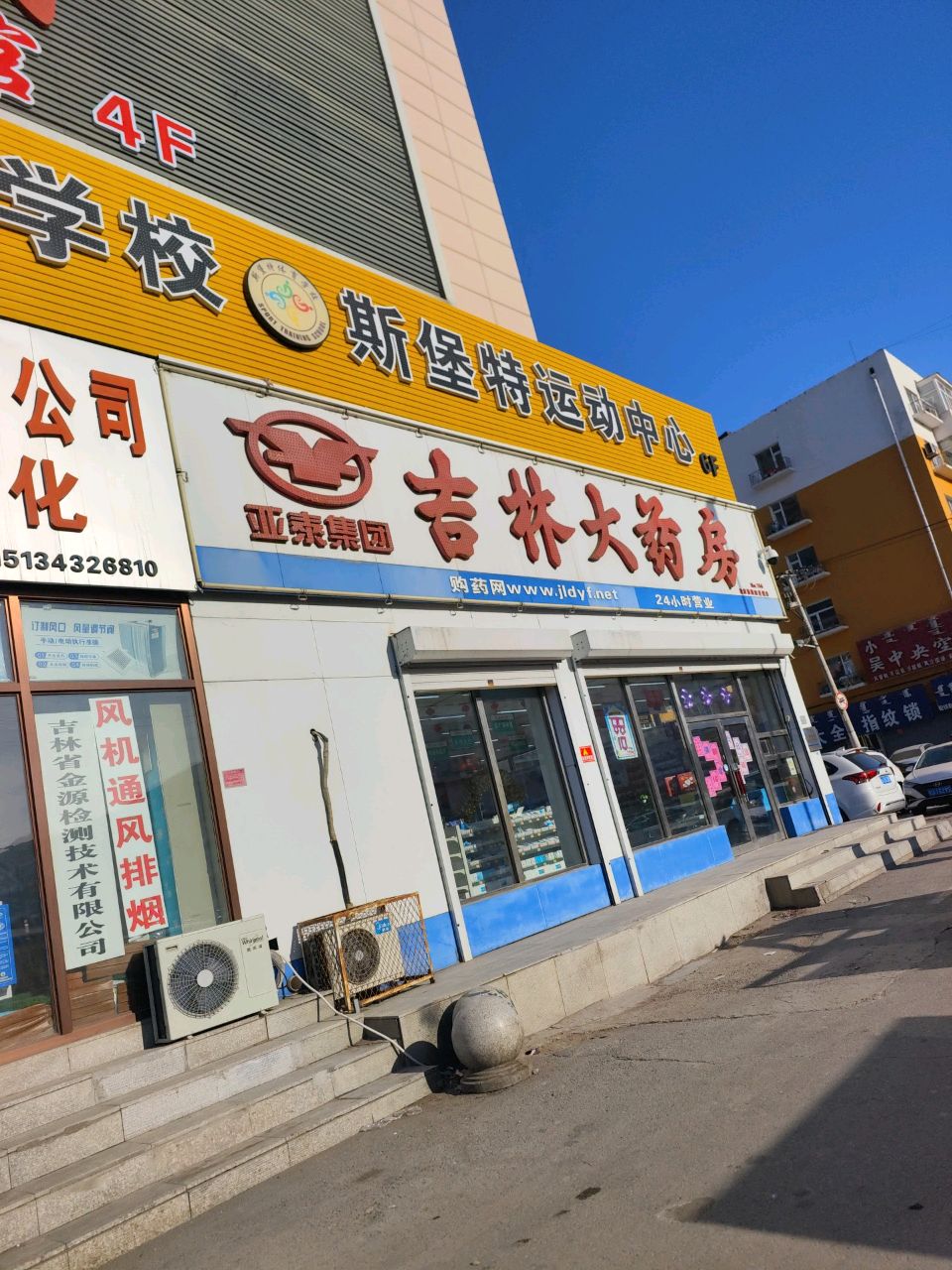 斯堡特运动中心