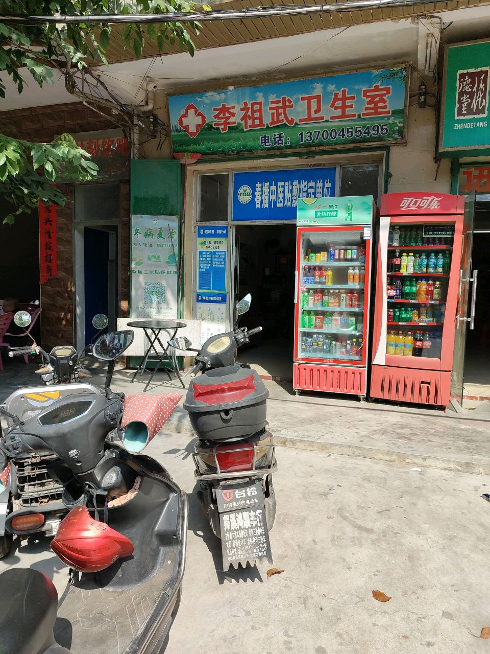 李祖武卫生室