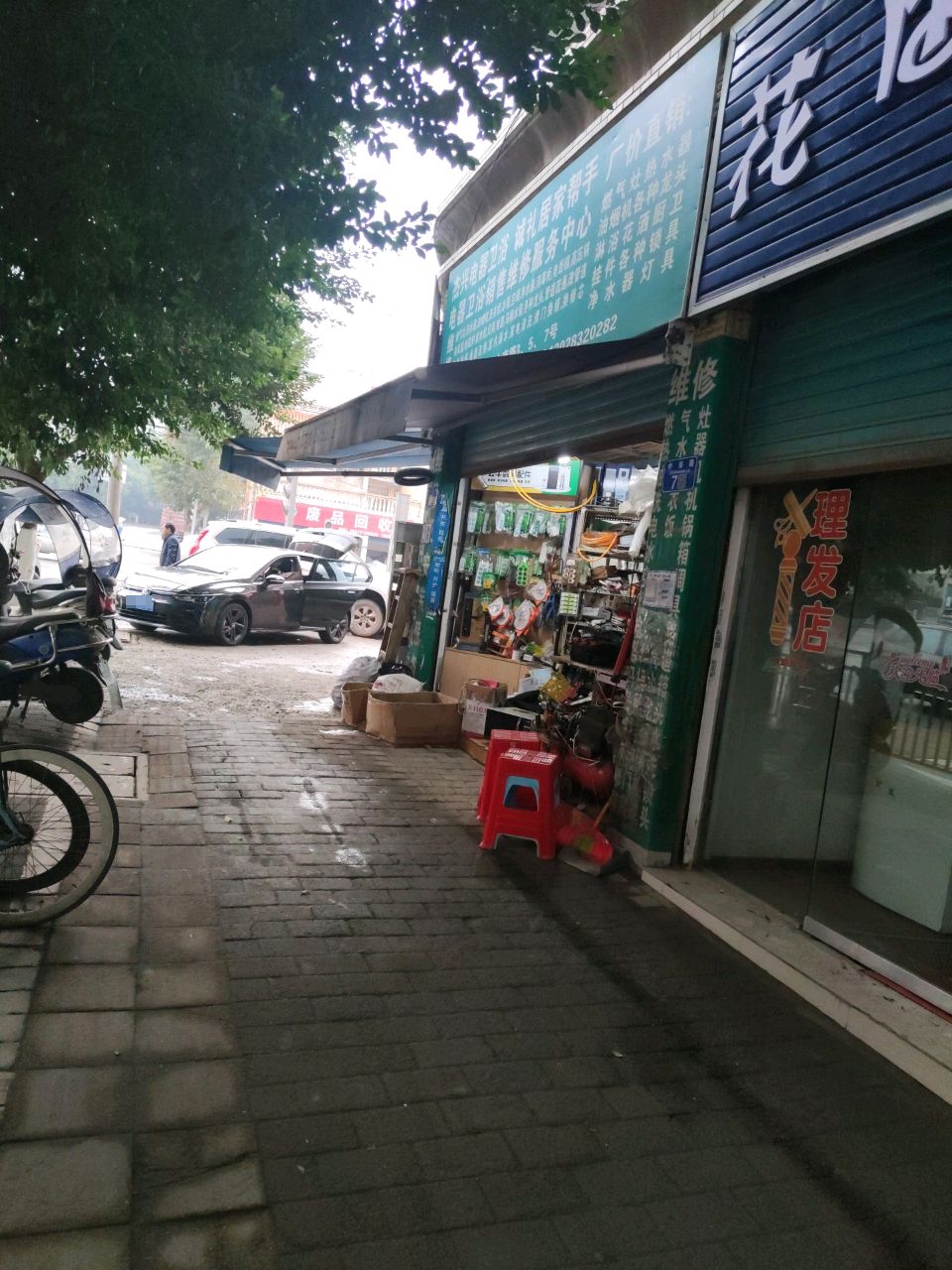 家店维修