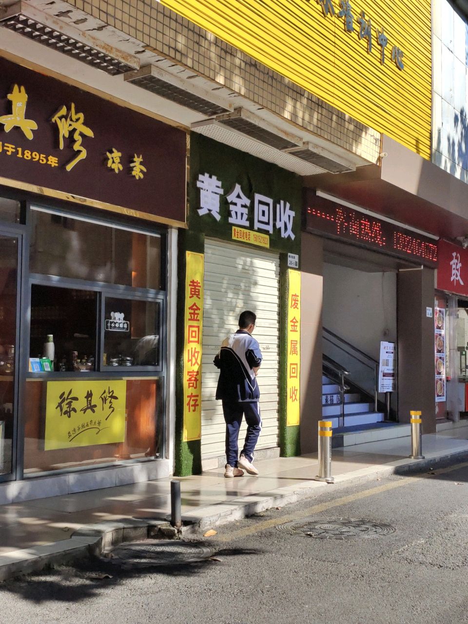 黄金回收