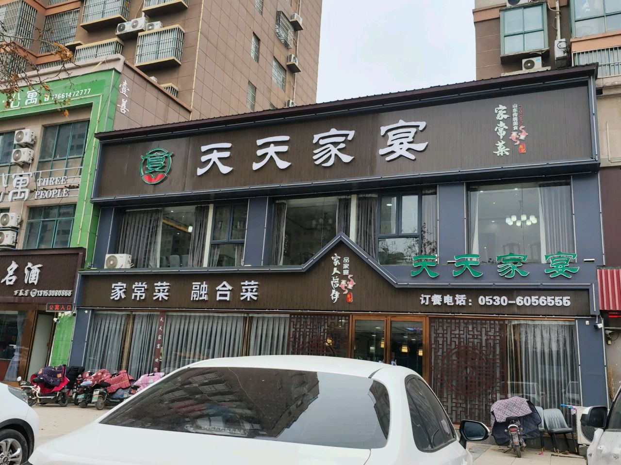 天天家宴(万基世纪名城店)