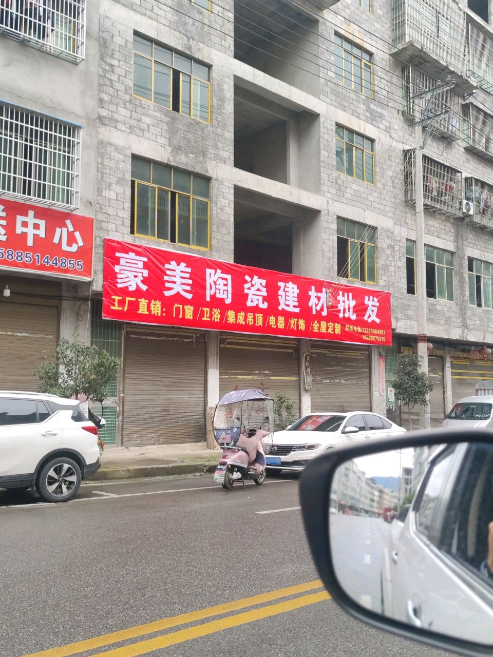豪美陶瓷建材批发