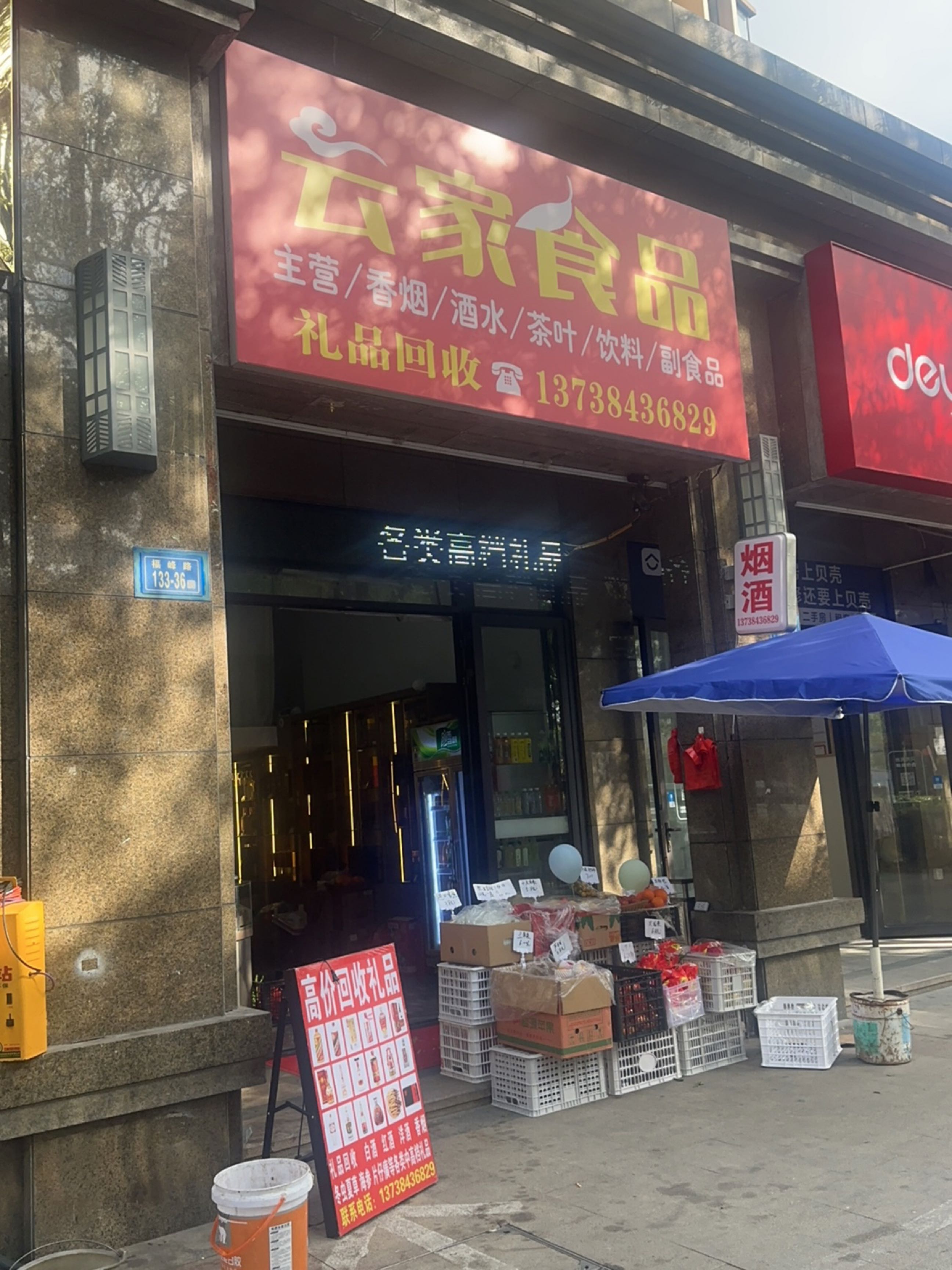 云家食品(茅台礼品回收)