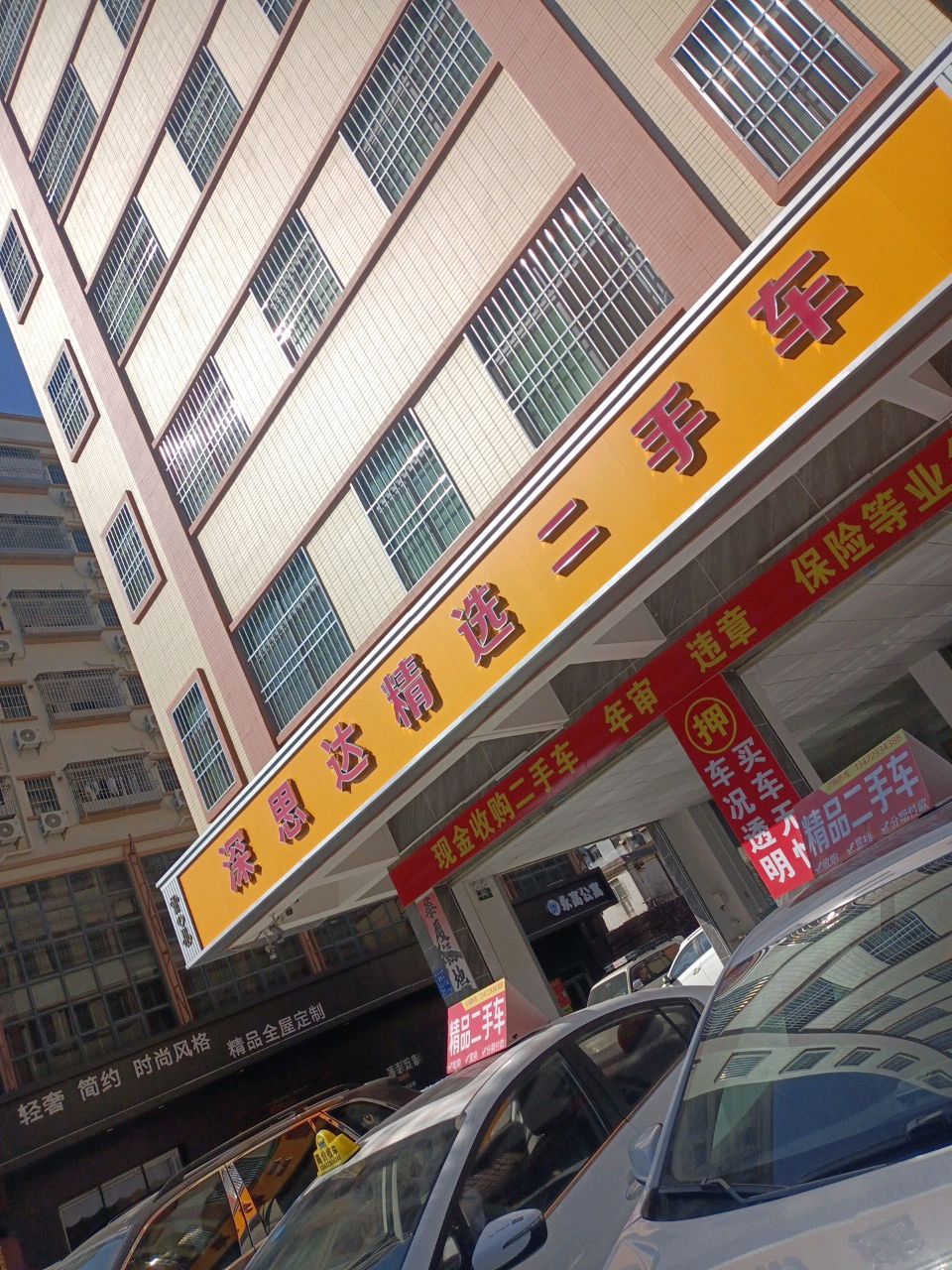 深思达精选二手车