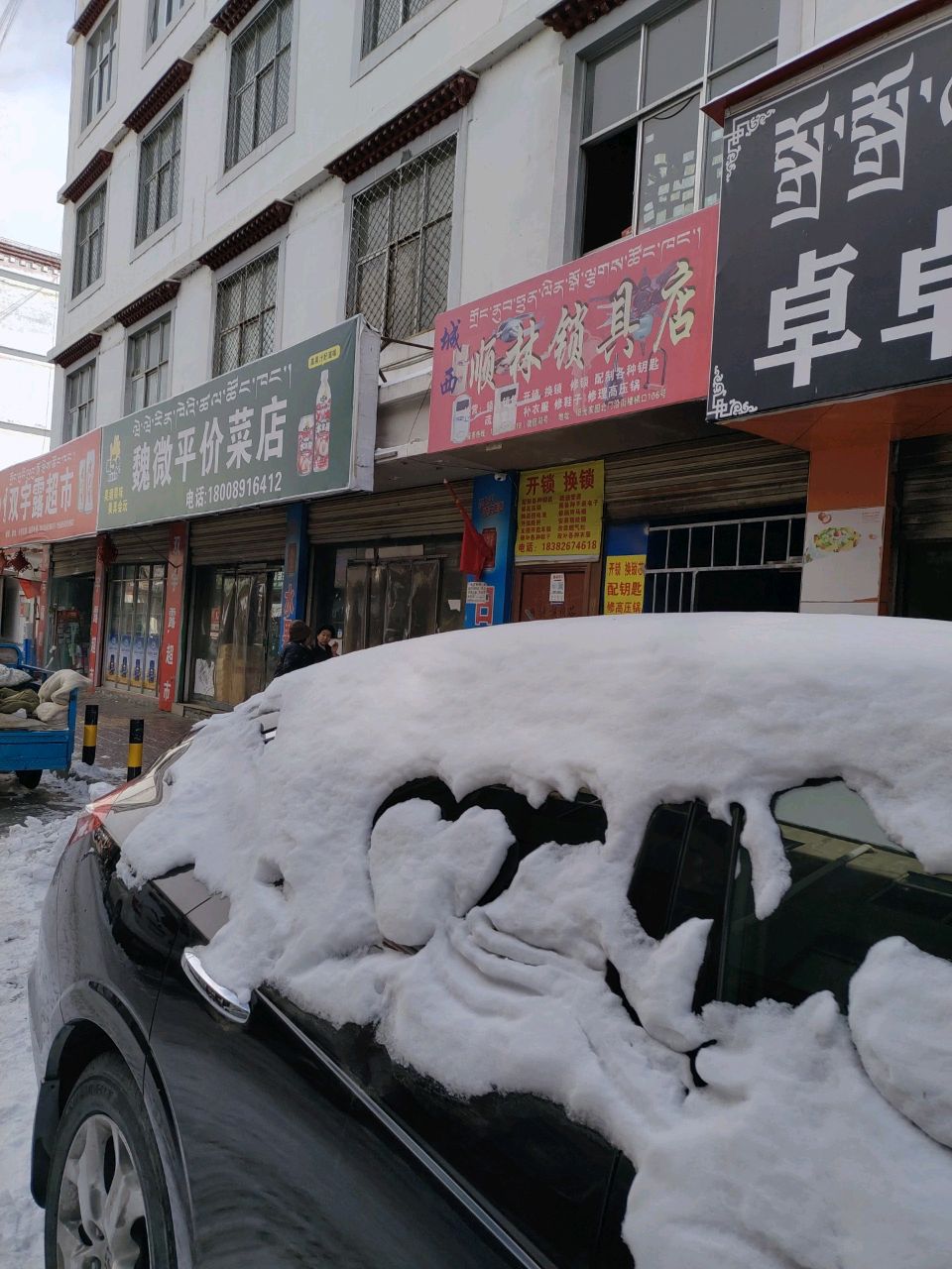 城西顺林锁具店