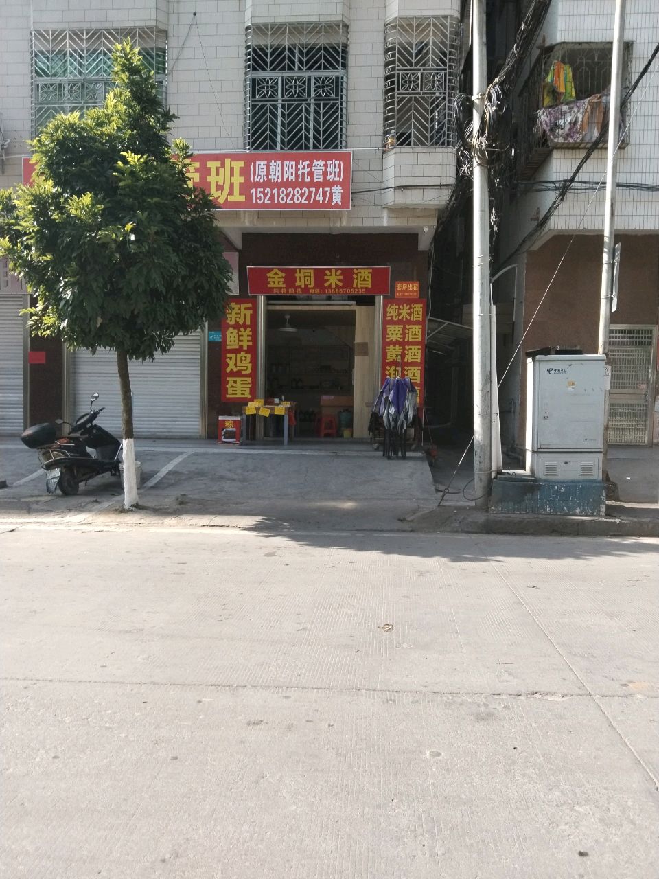 金垌米酒