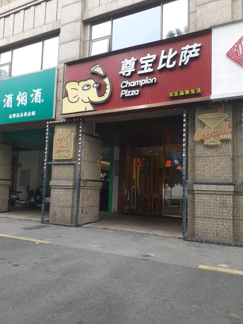 衍酒烟酒(禹洲中央海岸1期店)